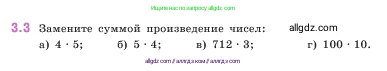 Математика, 5 класс Учебник, авторы: Виленкин Наум Яковлевич, Жохов Владимир Иванович, Чесноков Александр Семёнович, Александрова Лилия Александровна, Шварцбурд Семён Исаакович, издательство Просвещение, Москва, 2023, белого цвета, Часть 1, страница 81, номер 3.3, Условие