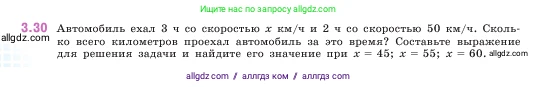 Математика, 5 класс Учебник, авторы: Виленкин Наум Яковлевич, Жохов Владимир Иванович, Чесноков Александр Семёнович, Александрова Лилия Александровна, Шварцбурд Семён Исаакович, издательство Просвещение, Москва, 2023, белого цвета, Часть 1, страница 82, номер 3.30, Условие
