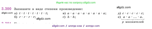 Математика, 5 класс Учебник, авторы: Виленкин Наум Яковлевич, Жохов Владимир Иванович, Чесноков Александр Семёнович, Александрова Лилия Александровна, Шварцбурд Семён Исаакович, издательство Просвещение, Москва, 2023, белого цвета, Часть 1, страница 114, номер 3.300, Условие