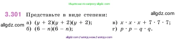Математика, 5 класс Учебник, авторы: Виленкин Наум Яковлевич, Жохов Владимир Иванович, Чесноков Александр Семёнович, Александрова Лилия Александровна, Шварцбурд Семён Исаакович, издательство Просвещение, Москва, 2023, белого цвета, Часть 1, страница 114, номер 3.301, Условие