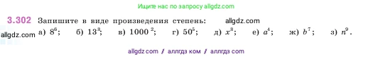 Математика, 5 класс Учебник, авторы: Виленкин Наум Яковлевич, Жохов Владимир Иванович, Чесноков Александр Семёнович, Александрова Лилия Александровна, Шварцбурд Семён Исаакович, издательство Просвещение, Москва, 2023, белого цвета, Часть 1, страница 114, номер 3.302, Условие