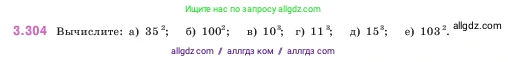 Математика, 5 класс Учебник, авторы: Виленкин Наум Яковлевич, Жохов Владимир Иванович, Чесноков Александр Семёнович, Александрова Лилия Александровна, Шварцбурд Семён Исаакович, издательство Просвещение, Москва, 2023, белого цвета, Часть 1, страница 115, номер 3.304, Условие
