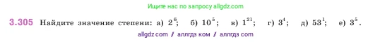 Математика, 5 класс Учебник, авторы: Виленкин Наум Яковлевич, Жохов Владимир Иванович, Чесноков Александр Семёнович, Александрова Лилия Александровна, Шварцбурд Семён Исаакович, издательство Просвещение, Москва, 2023, белого цвета, Часть 1, страница 115, номер 3.305, Условие