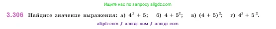 Математика, 5 класс Учебник, авторы: Виленкин Наум Яковлевич, Жохов Владимир Иванович, Чесноков Александр Семёнович, Александрова Лилия Александровна, Шварцбурд Семён Исаакович, издательство Просвещение, Москва, 2023, белого цвета, Часть 1, страница 115, номер 3.306, Условие