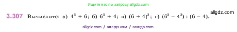 Математика, 5 класс Учебник, авторы: Виленкин Наум Яковлевич, Жохов Владимир Иванович, Чесноков Александр Семёнович, Александрова Лилия Александровна, Шварцбурд Семён Исаакович, издательство Просвещение, Москва, 2023, белого цвета, Часть 1, страница 115, номер 3.307, Условие