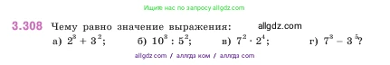 Математика, 5 класс Учебник, авторы: Виленкин Наум Яковлевич, Жохов Владимир Иванович, Чесноков Александр Семёнович, Александрова Лилия Александровна, Шварцбурд Семён Исаакович, издательство Просвещение, Москва, 2023, белого цвета, Часть 1, страница 115, номер 3.308, Условие