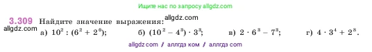 Математика, 5 класс Учебник, авторы: Виленкин Наум Яковлевич, Жохов Владимир Иванович, Чесноков Александр Семёнович, Александрова Лилия Александровна, Шварцбурд Семён Исаакович, издательство Просвещение, Москва, 2023, белого цвета, Часть 1, страница 115, номер 3.309, Условие