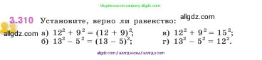 Математика, 5 класс Учебник, авторы: Виленкин Наум Яковлевич, Жохов Владимир Иванович, Чесноков Александр Семёнович, Александрова Лилия Александровна, Шварцбурд Семён Исаакович, издательство Просвещение, Москва, 2023, белого цвета, Часть 1, страница 115, номер 3.310, Условие