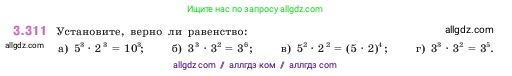 Математика, 5 класс Учебник, авторы: Виленкин Наум Яковлевич, Жохов Владимир Иванович, Чесноков Александр Семёнович, Александрова Лилия Александровна, Шварцбурд Семён Исаакович, издательство Просвещение, Москва, 2023, белого цвета, Часть 1, страница 115, номер 3.311, Условие
