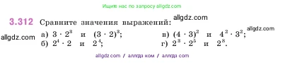 Математика, 5 класс Учебник, авторы: Виленкин Наум Яковлевич, Жохов Владимир Иванович, Чесноков Александр Семёнович, Александрова Лилия Александровна, Шварцбурд Семён Исаакович, издательство Просвещение, Москва, 2023, белого цвета, Часть 1, страница 115, номер 3.312, Условие