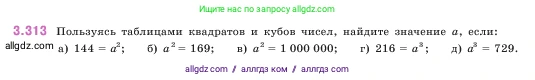 Математика, 5 класс Учебник, авторы: Виленкин Наум Яковлевич, Жохов Владимир Иванович, Чесноков Александр Семёнович, Александрова Лилия Александровна, Шварцбурд Семён Исаакович, издательство Просвещение, Москва, 2023, белого цвета, Часть 1, страница 115, номер 3.313, Условие