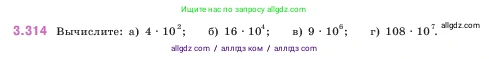 Математика, 5 класс Учебник, авторы: Виленкин Наум Яковлевич, Жохов Владимир Иванович, Чесноков Александр Семёнович, Александрова Лилия Александровна, Шварцбурд Семён Исаакович, издательство Просвещение, Москва, 2023, белого цвета, Часть 1, страница 115, номер 3.314, Условие