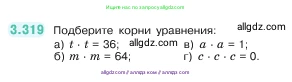 Математика, 5 класс Учебник, авторы: Виленкин Наум Яковлевич, Жохов Владимир Иванович, Чесноков Александр Семёнович, Александрова Лилия Александровна, Шварцбурд Семён Исаакович, издательство Просвещение, Москва, 2023, белого цвета, Часть 1, страница 116, номер 3.319, Условие