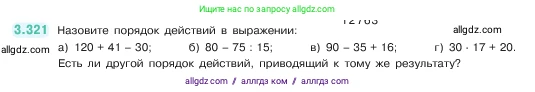 Математика, 5 класс Учебник, авторы: Виленкин Наум Яковлевич, Жохов Владимир Иванович, Чесноков Александр Семёнович, Александрова Лилия Александровна, Шварцбурд Семён Исаакович, издательство Просвещение, Москва, 2023, белого цвета, Часть 1, страница 116, номер 3.321, Условие