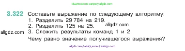 Математика, 5 класс Учебник, авторы: Виленкин Наум Яковлевич, Жохов Владимир Иванович, Чесноков Александр Семёнович, Александрова Лилия Александровна, Шварцбурд Семён Исаакович, издательство Просвещение, Москва, 2023, белого цвета, Часть 1, страница 116, номер 3.322, Условие