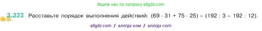 Математика, 5 класс Учебник, авторы: Виленкин Наум Яковлевич, Жохов Владимир Иванович, Чесноков Александр Семёнович, Александрова Лилия Александровна, Шварцбурд Семён Исаакович, издательство Просвещение, Москва, 2023, белого цвета, Часть 1, страница 116, номер 3.323, Условие