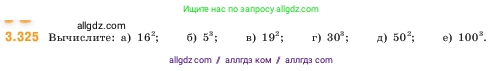 Математика, 5 класс Учебник, авторы: Виленкин Наум Яковлевич, Жохов Владимир Иванович, Чесноков Александр Семёнович, Александрова Лилия Александровна, Шварцбурд Семён Исаакович, издательство Просвещение, Москва, 2023, белого цвета, Часть 1, страница 116, номер 3.325, Условие