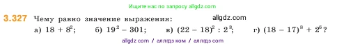 Математика, 5 класс Учебник, авторы: Виленкин Наум Яковлевич, Жохов Владимир Иванович, Чесноков Александр Семёнович, Александрова Лилия Александровна, Шварцбурд Семён Исаакович, издательство Просвещение, Москва, 2023, белого цвета, Часть 1, страница 116, номер 3.327, Условие