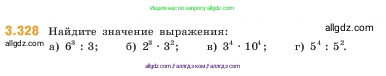 Математика, 5 класс Учебник, авторы: Виленкин Наум Яковлевич, Жохов Владимир Иванович, Чесноков Александр Семёнович, Александрова Лилия Александровна, Шварцбурд Семён Исаакович, издательство Просвещение, Москва, 2023, белого цвета, Часть 1, страница 116, номер 3.328, Условие