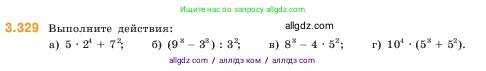 Математика, 5 класс Учебник, авторы: Виленкин Наум Яковлевич, Жохов Владимир Иванович, Чесноков Александр Семёнович, Александрова Лилия Александровна, Шварцбурд Семён Исаакович, издательство Просвещение, Москва, 2023, белого цвета, Часть 1, страница 116, номер 3.329, Условие