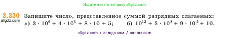 Математика, 5 класс Учебник, авторы: Виленкин Наум Яковлевич, Жохов Владимир Иванович, Чесноков Александр Семёнович, Александрова Лилия Александровна, Шварцбурд Семён Исаакович, издательство Просвещение, Москва, 2023, белого цвета, Часть 1, страница 116, номер 3.330, Условие