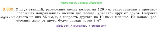 Математика, 5 класс Учебник, авторы: Виленкин Наум Яковлевич, Жохов Владимир Иванович, Чесноков Александр Семёнович, Александрова Лилия Александровна, Шварцбурд Семён Исаакович, издательство Просвещение, Москва, 2023, белого цвета, Часть 1, страница 117, номер 3.332, Условие