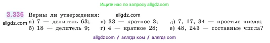 Математика, 5 класс Учебник, авторы: Виленкин Наум Яковлевич, Жохов Владимир Иванович, Чесноков Александр Семёнович, Александрова Лилия Александровна, Шварцбурд Семён Исаакович, издательство Просвещение, Москва, 2023, белого цвета, Часть 1, страница 118, номер 3.336, Условие