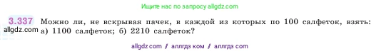 Математика, 5 класс Учебник, авторы: Виленкин Наум Яковлевич, Жохов Владимир Иванович, Чесноков Александр Семёнович, Александрова Лилия Александровна, Шварцбурд Семён Исаакович, издательство Просвещение, Москва, 2023, белого цвета, Часть 1, страница 118, номер 3.337, Условие