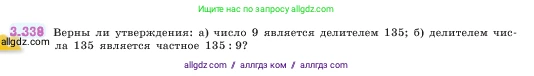 Математика, 5 класс Учебник, авторы: Виленкин Наум Яковлевич, Жохов Владимир Иванович, Чесноков Александр Семёнович, Александрова Лилия Александровна, Шварцбурд Семён Исаакович, издательство Просвещение, Москва, 2023, белого цвета, Часть 1, страница 119, номер 3.338, Условие
