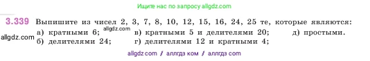 Математика, 5 класс Учебник, авторы: Виленкин Наум Яковлевич, Жохов Владимир Иванович, Чесноков Александр Семёнович, Александрова Лилия Александровна, Шварцбурд Семён Исаакович, издательство Просвещение, Москва, 2023, белого цвета, Часть 1, страница 119, номер 3.339, Условие