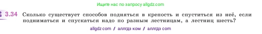 Математика, 5 класс Учебник, авторы: Виленкин Наум Яковлевич, Жохов Владимир Иванович, Чесноков Александр Семёнович, Александрова Лилия Александровна, Шварцбурд Семён Исаакович, издательство Просвещение, Москва, 2023, белого цвета, Часть 1, страница 83, номер 3.34, Условие