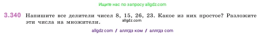 Математика, 5 класс Учебник, авторы: Виленкин Наум Яковлевич, Жохов Владимир Иванович, Чесноков Александр Семёнович, Александрова Лилия Александровна, Шварцбурд Семён Исаакович, издательство Просвещение, Москва, 2023, белого цвета, Часть 1, страница 119, номер 3.340, Условие