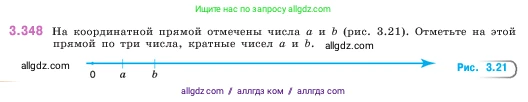 Математика, 5 класс Учебник, авторы: Виленкин Наум Яковлевич, Жохов Владимир Иванович, Чесноков Александр Семёнович, Александрова Лилия Александровна, Шварцбурд Семён Исаакович, издательство Просвещение, Москва, 2023, белого цвета, Часть 1, страница 120, номер 3.348, Условие