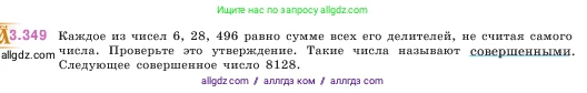 Математика, 5 класс Учебник, авторы: Виленкин Наум Яковлевич, Жохов Владимир Иванович, Чесноков Александр Семёнович, Александрова Лилия Александровна, Шварцбурд Семён Исаакович, издательство Просвещение, Москва, 2023, белого цвета, Часть 1, страница 120, номер 3.349, Условие
