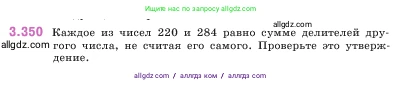 Математика, 5 класс Учебник, авторы: Виленкин Наум Яковлевич, Жохов Владимир Иванович, Чесноков Александр Семёнович, Александрова Лилия Александровна, Шварцбурд Семён Исаакович, издательство Просвещение, Москва, 2023, белого цвета, Часть 1, страница 120, номер 3.350, Условие