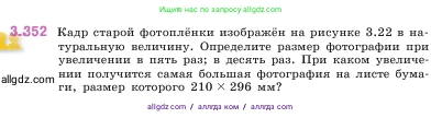 Математика, 5 класс Учебник, авторы: Виленкин Наум Яковлевич, Жохов Владимир Иванович, Чесноков Александр Семёнович, Александрова Лилия Александровна, Шварцбурд Семён Исаакович, издательство Просвещение, Москва, 2023, белого цвета, Часть 1, страница 120, номер 3.352, Условие