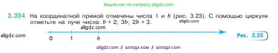 Математика, 5 класс Учебник, авторы: Виленкин Наум Яковлевич, Жохов Владимир Иванович, Чесноков Александр Семёнович, Александрова Лилия Александровна, Шварцбурд Семён Исаакович, издательство Просвещение, Москва, 2023, белого цвета, Часть 1, страница 120, номер 3.354, Условие