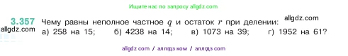 Математика, 5 класс Учебник, авторы: Виленкин Наум Яковлевич, Жохов Владимир Иванович, Чесноков Александр Семёнович, Александрова Лилия Александровна, Шварцбурд Семён Исаакович, издательство Просвещение, Москва, 2023, белого цвета, Часть 1, страница 120, номер 3.357, Условие