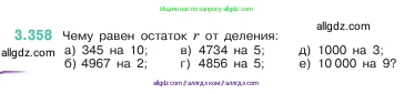 Математика, 5 класс Учебник, авторы: Виленкин Наум Яковлевич, Жохов Владимир Иванович, Чесноков Александр Семёнович, Александрова Лилия Александровна, Шварцбурд Семён Исаакович, издательство Просвещение, Москва, 2023, белого цвета, Часть 1, страница 121, номер 3.358, Условие