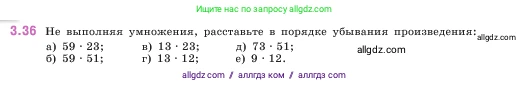 Математика, 5 класс Учебник, авторы: Виленкин Наум Яковлевич, Жохов Владимир Иванович, Чесноков Александр Семёнович, Александрова Лилия Александровна, Шварцбурд Семён Исаакович, издательство Просвещение, Москва, 2023, белого цвета, Часть 1, страница 83, номер 3.36, Условие