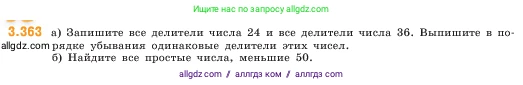 Математика, 5 класс Учебник, авторы: Виленкин Наум Яковлевич, Жохов Владимир Иванович, Чесноков Александр Семёнович, Александрова Лилия Александровна, Шварцбурд Семён Исаакович, издательство Просвещение, Москва, 2023, белого цвета, Часть 1, страница 122, номер 3.363, Условие