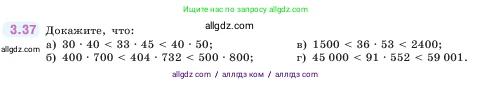 Математика, 5 класс Учебник, авторы: Виленкин Наум Яковлевич, Жохов Владимир Иванович, Чесноков Александр Семёнович, Александрова Лилия Александровна, Шварцбурд Семён Исаакович, издательство Просвещение, Москва, 2023, белого цвета, Часть 1, страница 83, номер 3.37, Условие