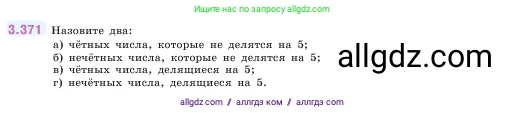 Математика, 5 класс Учебник, авторы: Виленкин Наум Яковлевич, Жохов Владимир Иванович, Чесноков Александр Семёнович, Александрова Лилия Александровна, Шварцбурд Семён Исаакович, издательство Просвещение, Москва, 2023, белого цвета, Часть 1, страница 125, номер 3.371, Условие
