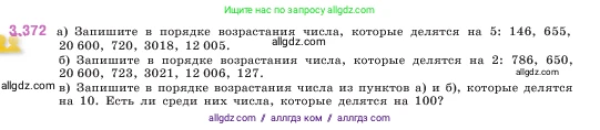 Математика, 5 класс Учебник, авторы: Виленкин Наум Яковлевич, Жохов Владимир Иванович, Чесноков Александр Семёнович, Александрова Лилия Александровна, Шварцбурд Семён Исаакович, издательство Просвещение, Москва, 2023, белого цвета, Часть 1, страница 125, номер 3.372, Условие