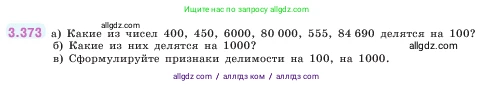 Математика, 5 класс Учебник, авторы: Виленкин Наум Яковлевич, Жохов Владимир Иванович, Чесноков Александр Семёнович, Александрова Лилия Александровна, Шварцбурд Семён Исаакович, издательство Просвещение, Москва, 2023, белого цвета, Часть 1, страница 125, номер 3.373, Условие