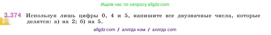 Математика, 5 класс Учебник, авторы: Виленкин Наум Яковлевич, Жохов Владимир Иванович, Чесноков Александр Семёнович, Александрова Лилия Александровна, Шварцбурд Семён Исаакович, издательство Просвещение, Москва, 2023, белого цвета, Часть 1, страница 125, номер 3.374, Условие