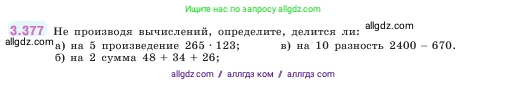 Математика, 5 класс Учебник, авторы: Виленкин Наум Яковлевич, Жохов Владимир Иванович, Чесноков Александр Семёнович, Александрова Лилия Александровна, Шварцбурд Семён Исаакович, издательство Просвещение, Москва, 2023, белого цвета, Часть 1, страница 125, номер 3.377, Условие