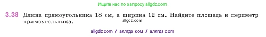 Математика, 5 класс Учебник, авторы: Виленкин Наум Яковлевич, Жохов Владимир Иванович, Чесноков Александр Семёнович, Александрова Лилия Александровна, Шварцбурд Семён Исаакович, издательство Просвещение, Москва, 2023, белого цвета, Часть 1, страница 83, номер 3.38, Условие