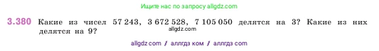 Математика, 5 класс Учебник, авторы: Виленкин Наум Яковлевич, Жохов Владимир Иванович, Чесноков Александр Семёнович, Александрова Лилия Александровна, Шварцбурд Семён Исаакович, издательство Просвещение, Москва, 2023, белого цвета, Часть 1, страница 125, номер 3.380, Условие
