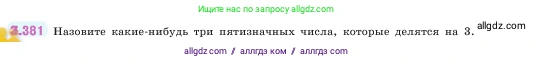 Математика, 5 класс Учебник, авторы: Виленкин Наум Яковлевич, Жохов Владимир Иванович, Чесноков Александр Семёнович, Александрова Лилия Александровна, Шварцбурд Семён Исаакович, издательство Просвещение, Москва, 2023, белого цвета, Часть 1, страница 125, номер 3.381, Условие
